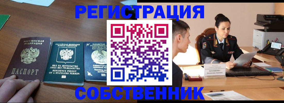 временная регистрация собственник в Ульяновской области